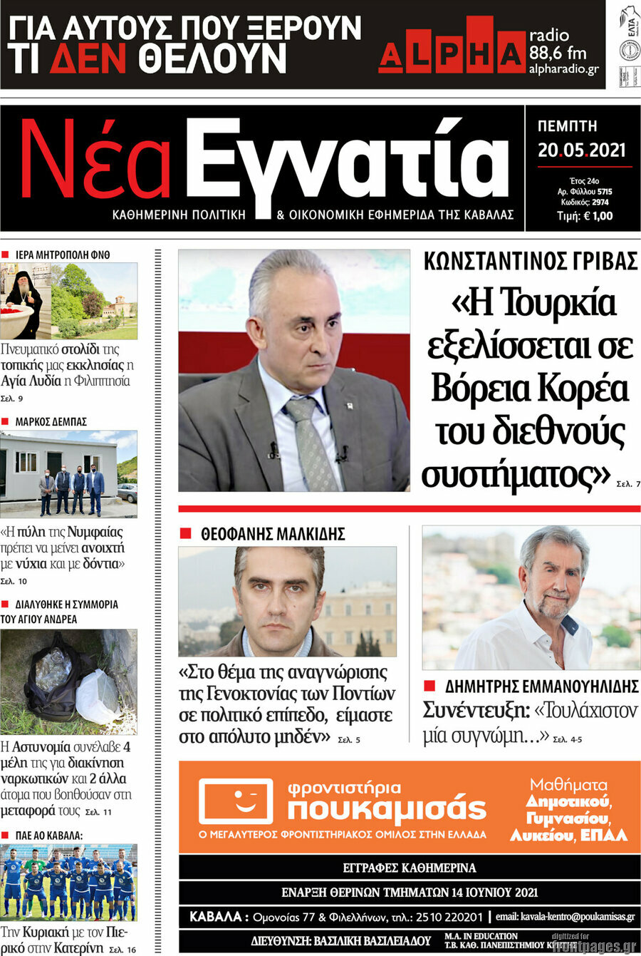 Νέα Εγνατία