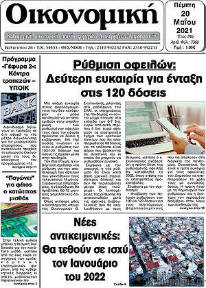 Πρωτοσέλιδο Οικονομική
