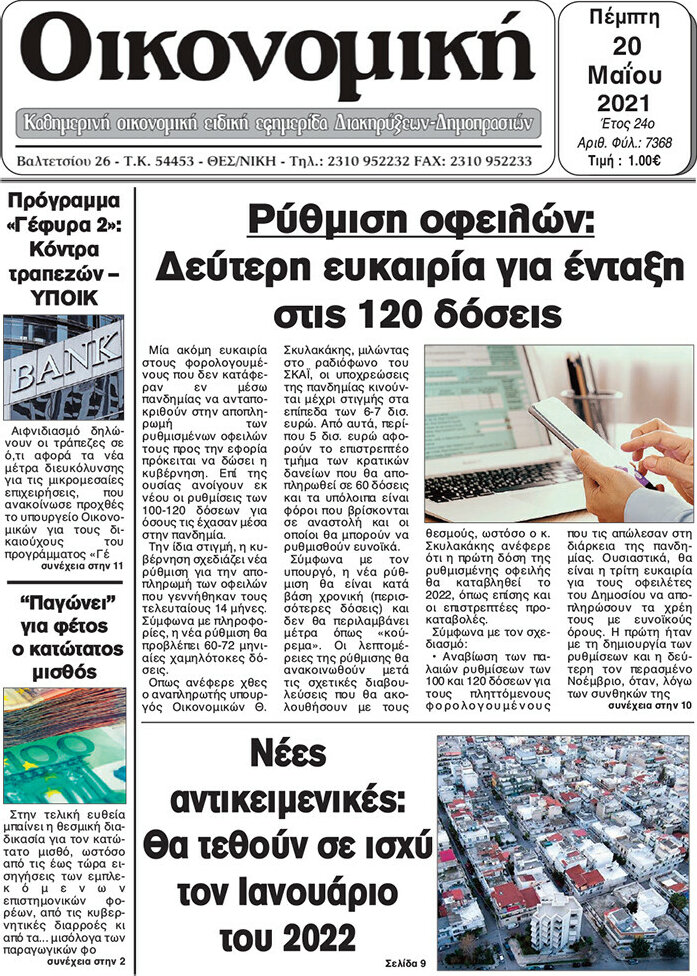 Οικονομική