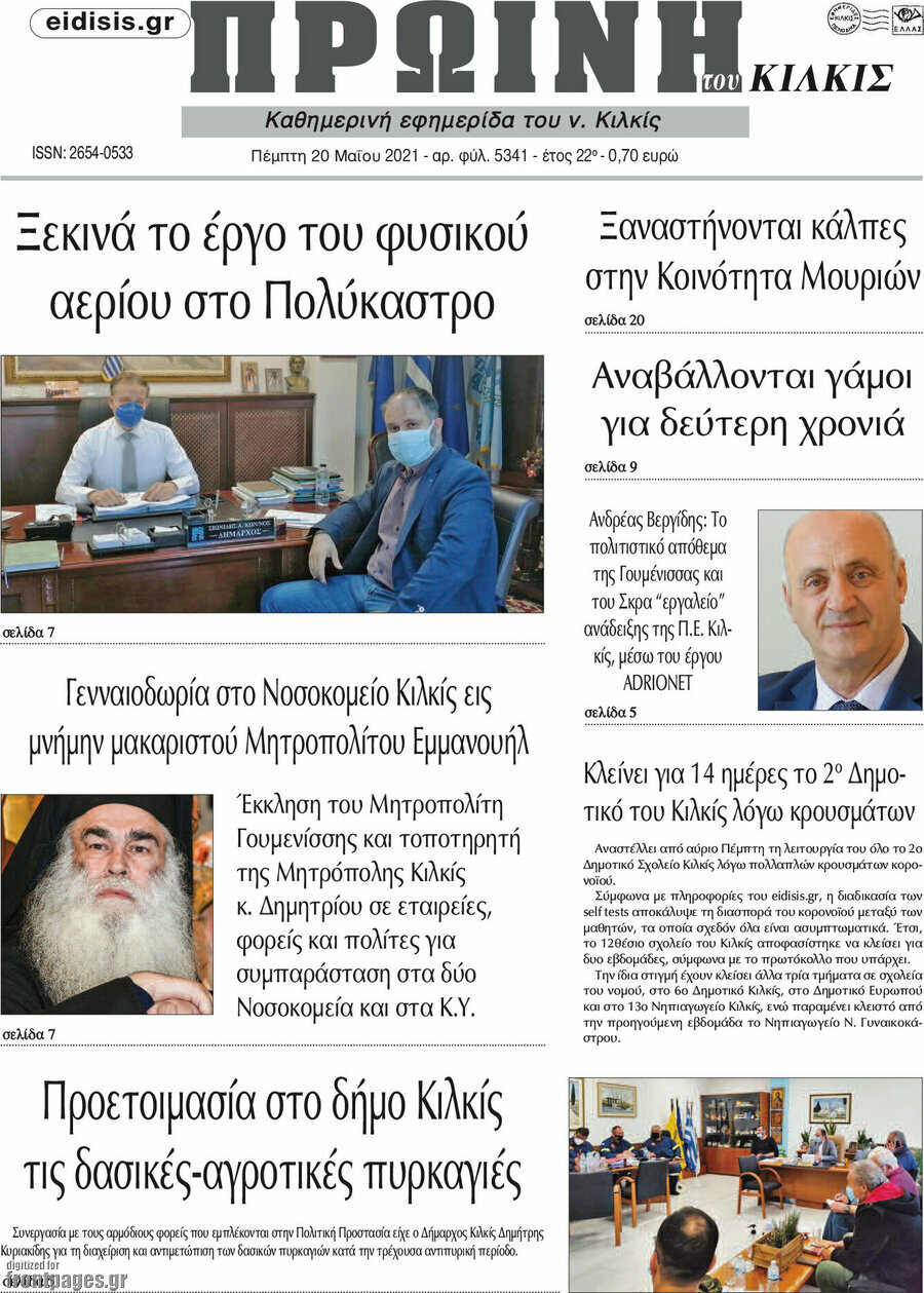 Πρωινή του Κιλκίς