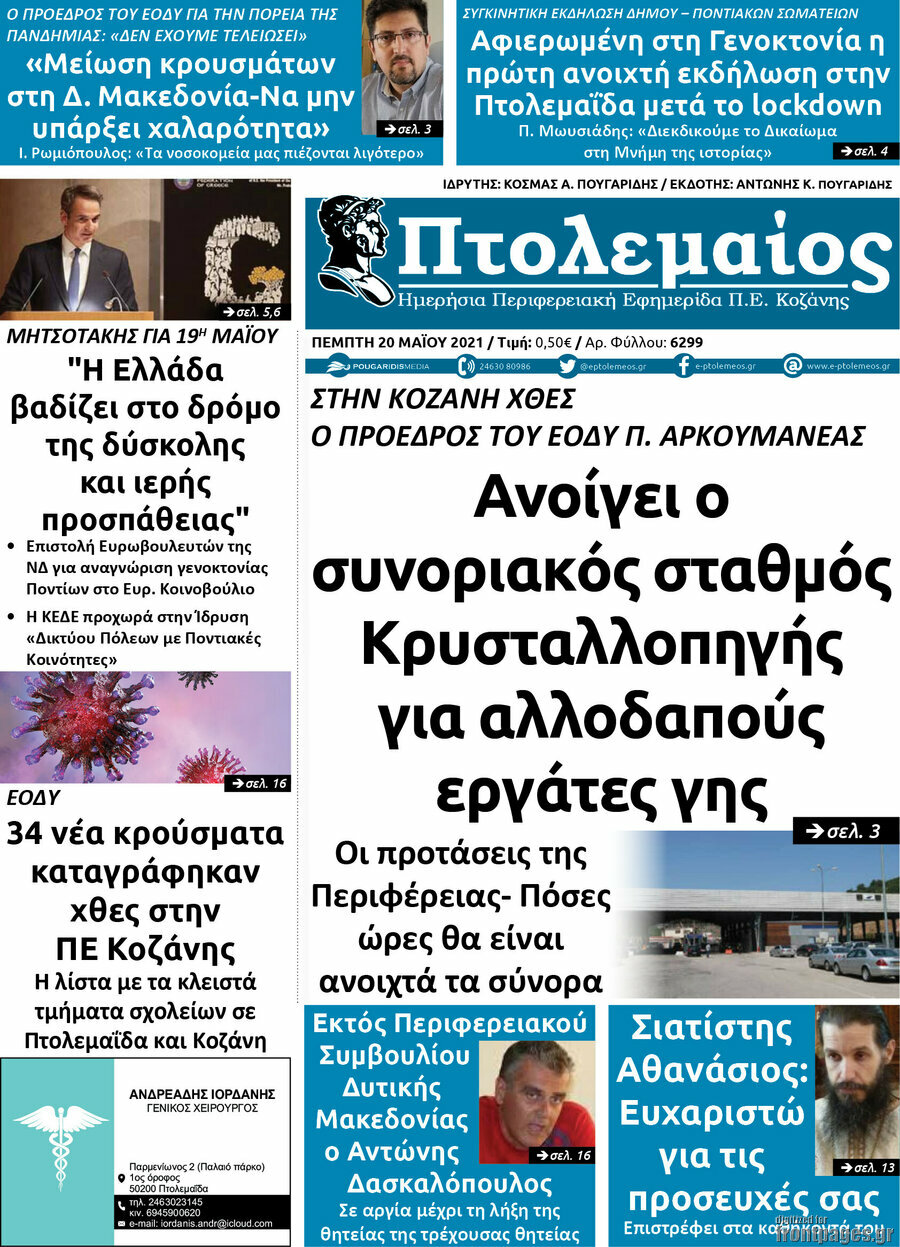 Πτολεμαίος