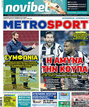 Πρωτοσέλιδο εφημερίδας MetroSport - protoselida