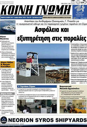 Πρωτοσέλιδο Κοινή Γνώμη