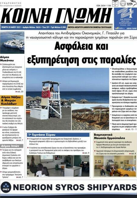 Κοινή Γνώμη