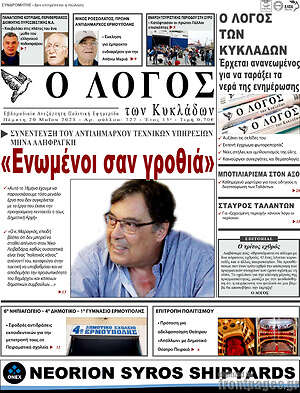 Πρωτοσέλιδο Ο Λόγος