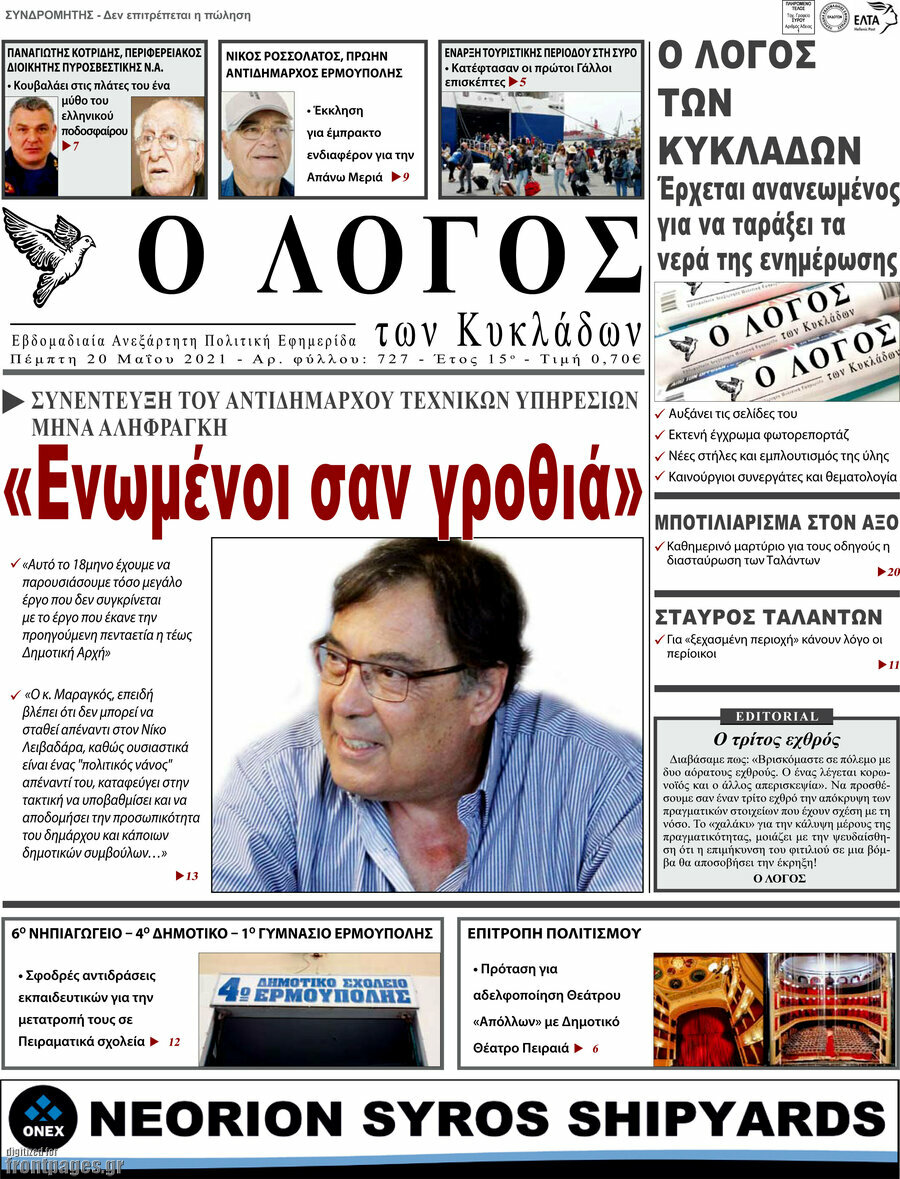 Ο Λόγος