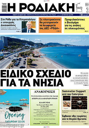 Πρωτοσέλιδο Η Ροδιακή