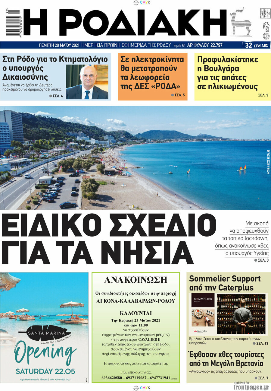 Η Ροδιακή