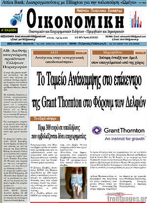 Πρωτοσέλιδο Οικονομική