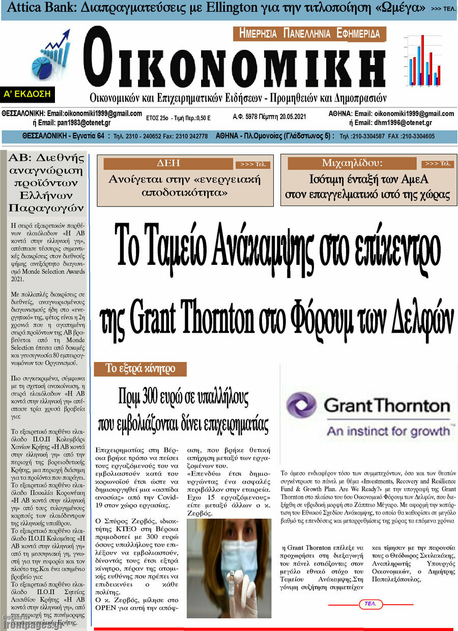 Οικονομική