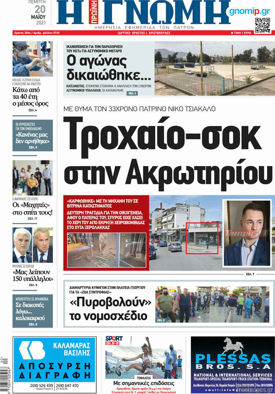 Η Γνώμη