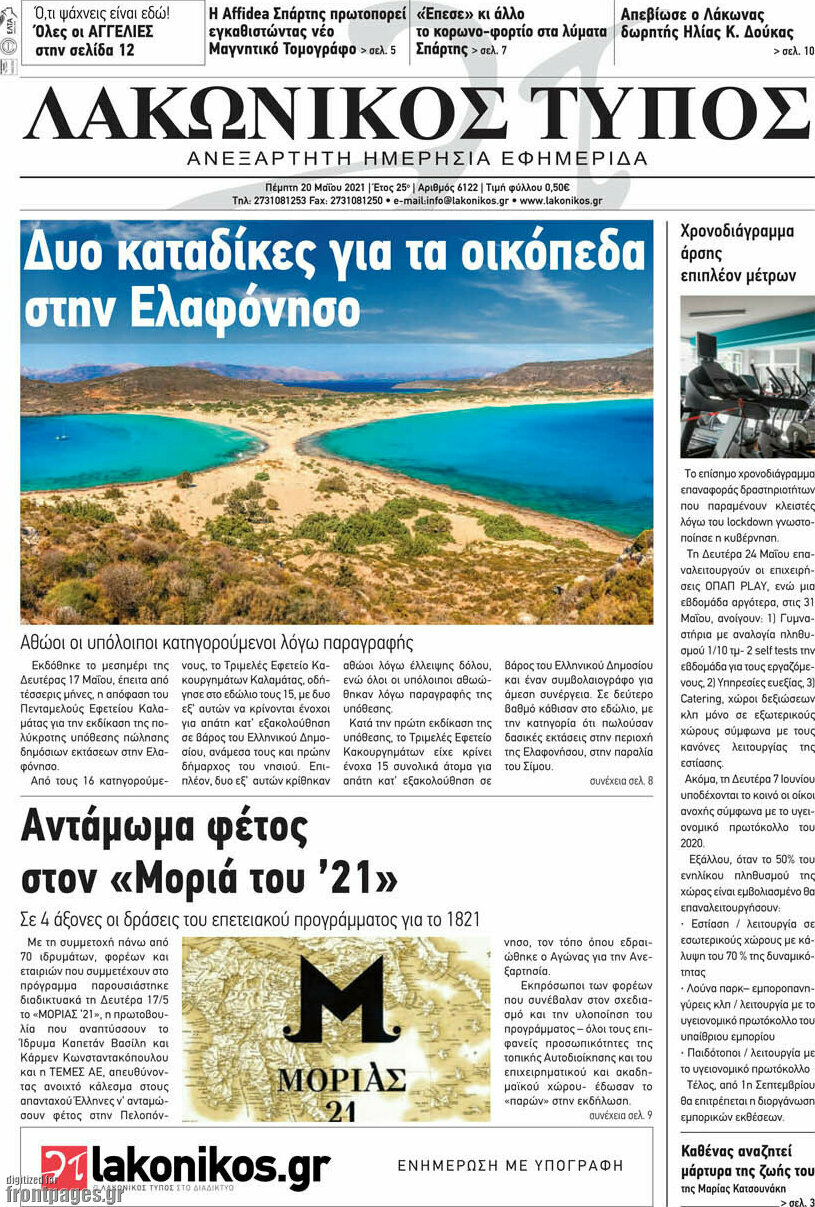 Λακωνικός Τύπος