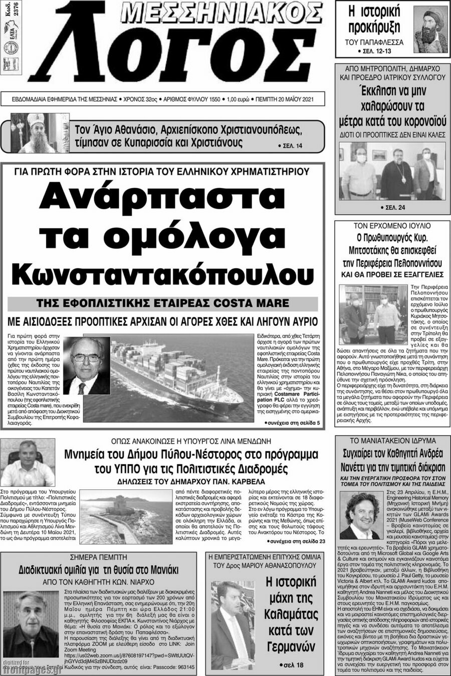 Μεσσηνιακός Λόγος