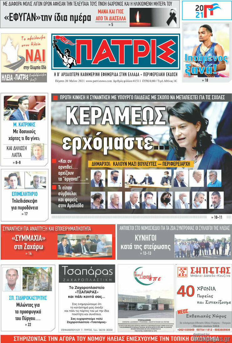 Πατρίς