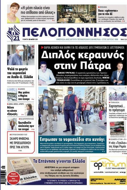 Πελοπόννησος