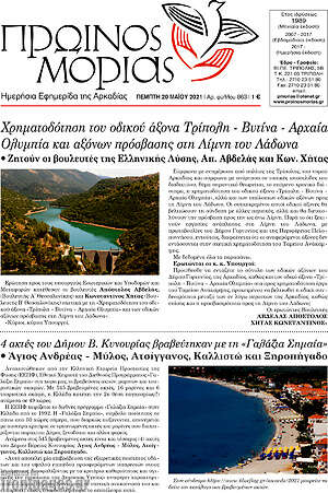 Πρωτοσέλιδο Πρωινός Μοριάς