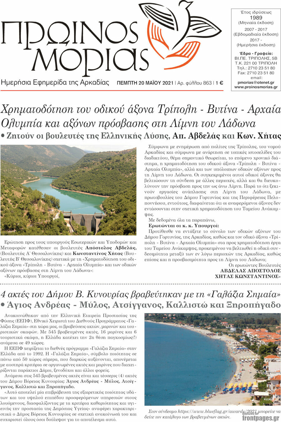 Πρωινός Μοριάς