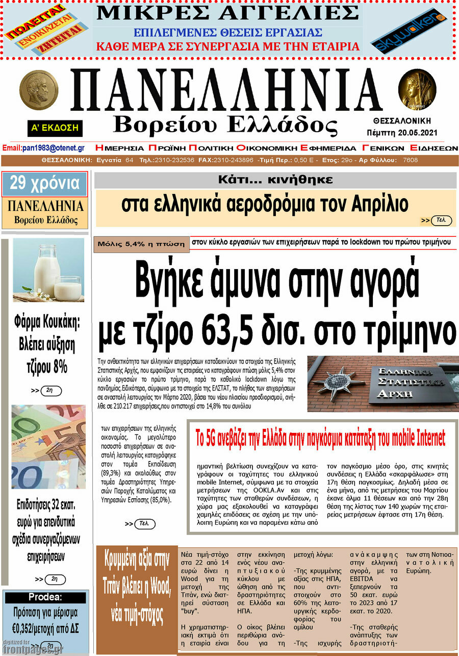 Πανελλήνια Β. Ελλάδος
