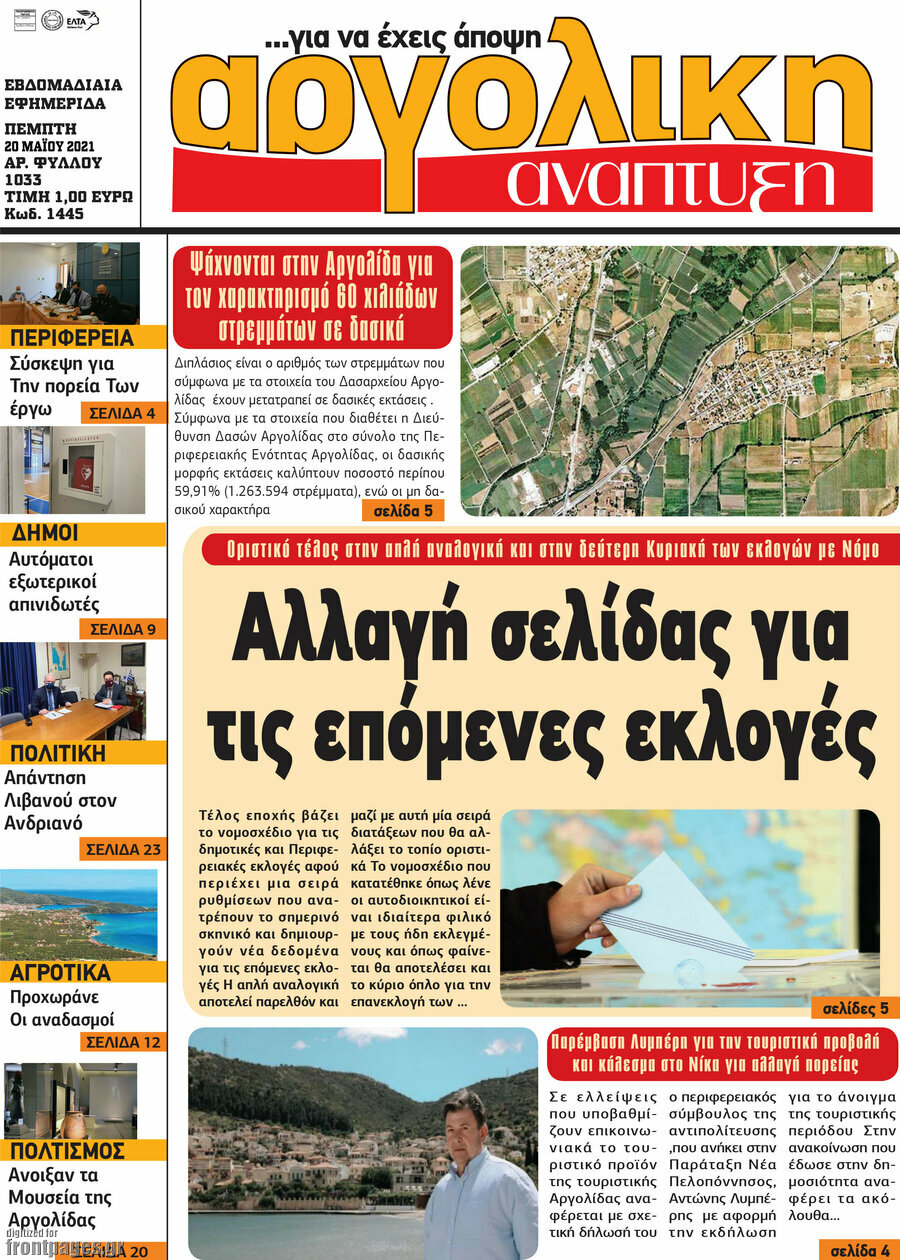 Αργολική Ανάπτυξη