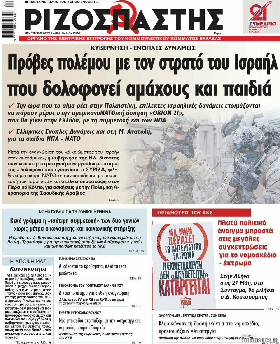 Ριζοσπάστης