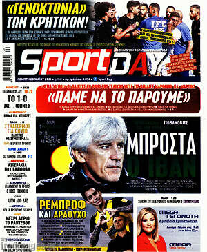 Πρωτοσέλιδο εφημερίδας Sport Day - protoselida