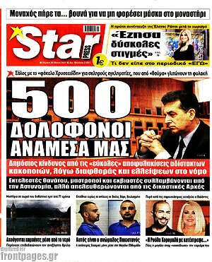 Πρωτοσέλιδο εφημερίδας Star press - protoselida