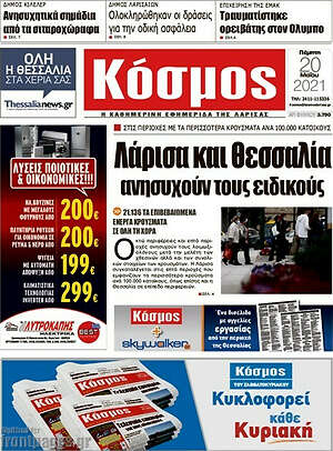Πρωτοσέλιδο Κόσμος