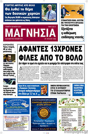 Πρωτοσέλιδο Μαγνησία