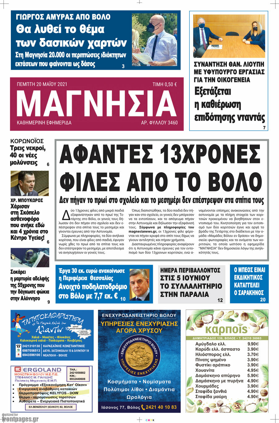 Μαγνησία