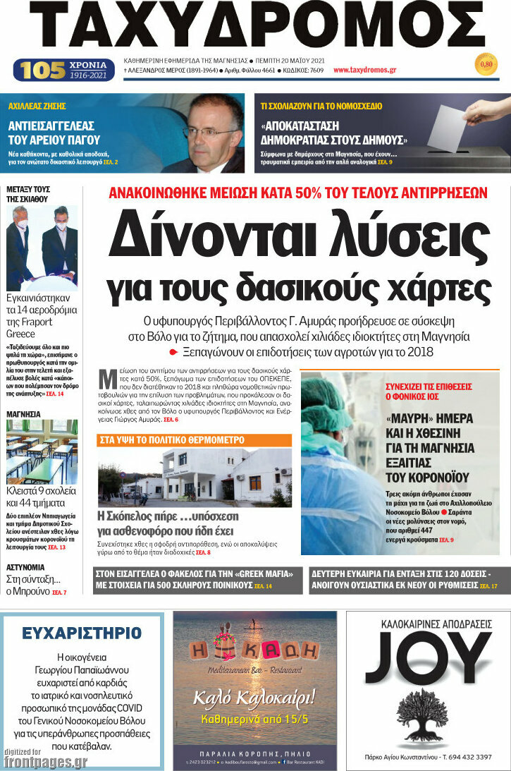 Ταχυδρόμος