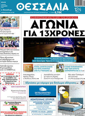 Πρωτοσέλιδο Θεσσαλία