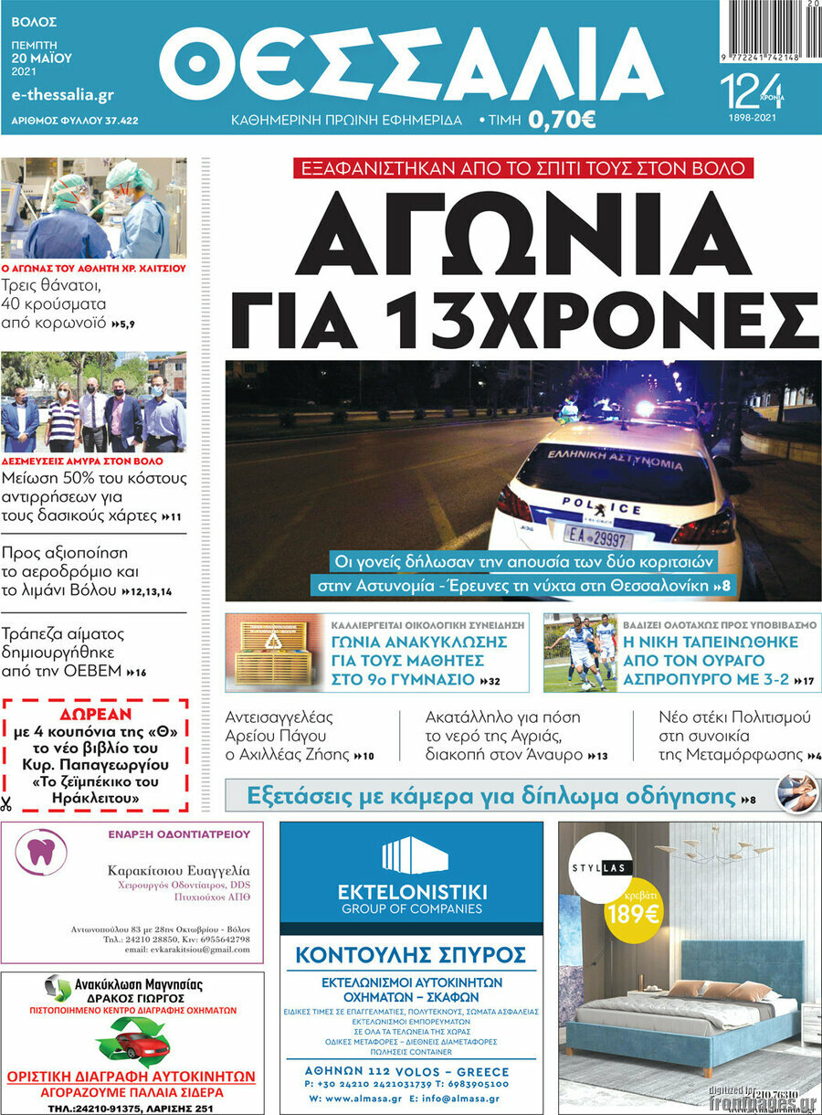 Θεσσαλία