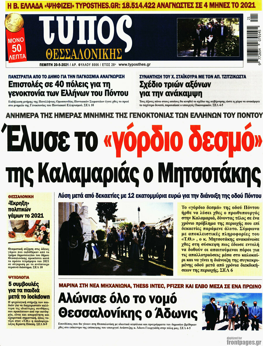Τύπος Θεσσαλονίκης