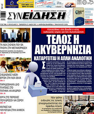 Πρωτοσέλιδο Συνείδηση
