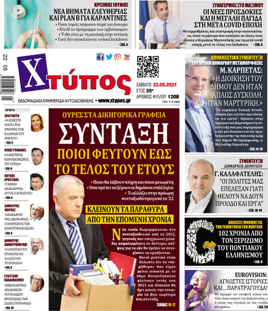 Χτύπος