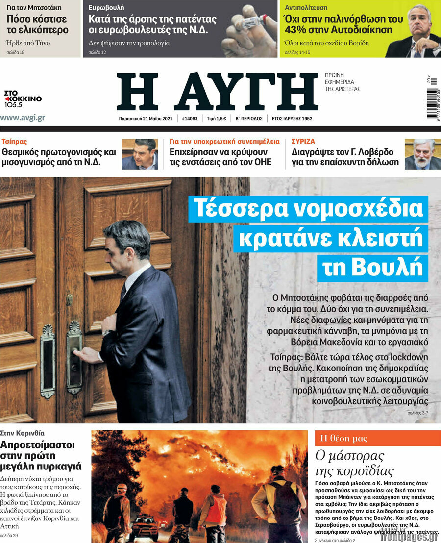 Αυγή