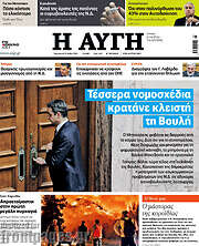 /Αυγή
