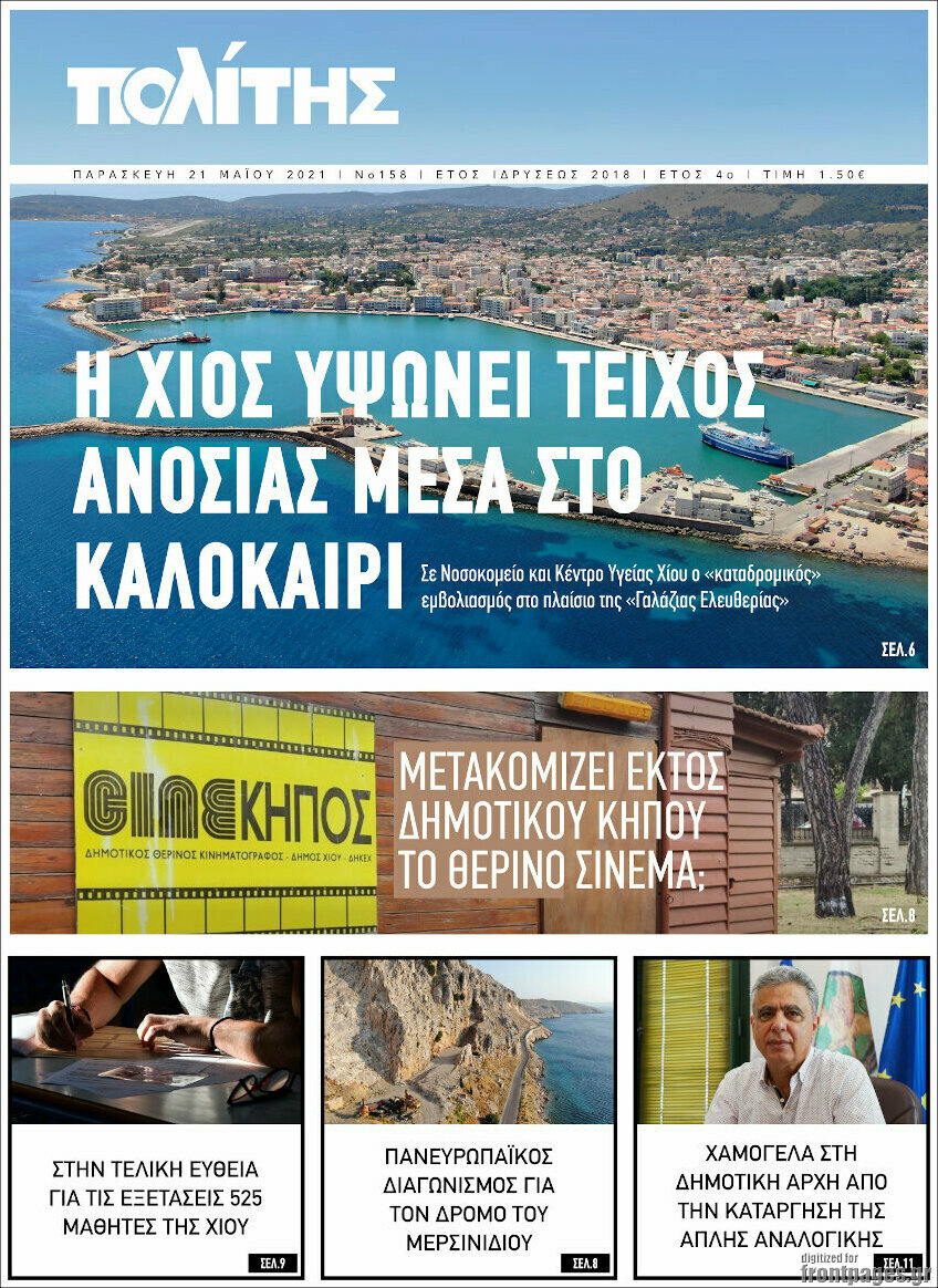 Ο Πολίτης