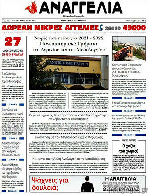 Πρωτοσέλιδο Αναγγελία