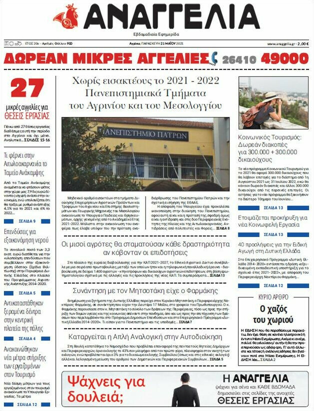 Αναγγελία