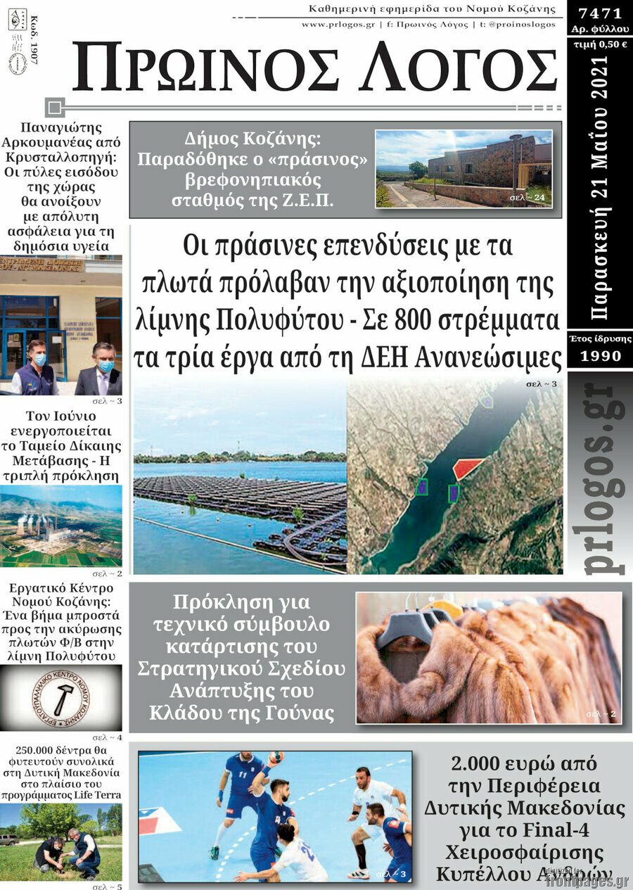 Πρωινός Λόγος