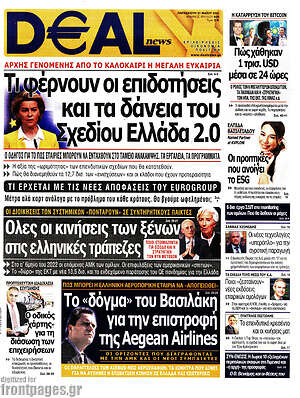 Πρωτοσέλιδο Deal News