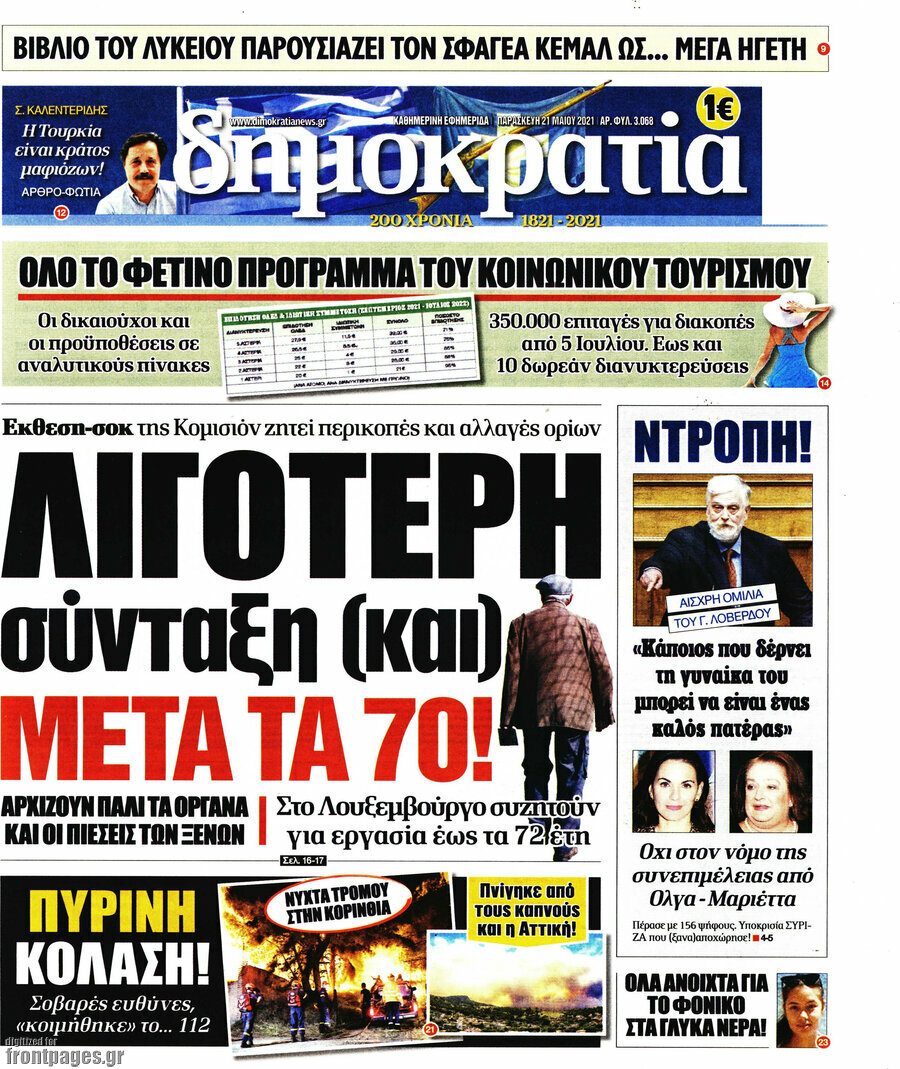 Δημοκρατία