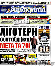 /Δημοκρατία