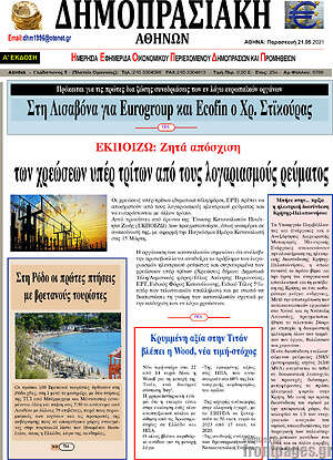 Πρωτοσέλιδο Δημοπρασιακή Αθηνών
