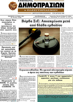 Πρωτοσέλιδο Εφημερίς Δημοπρασιών