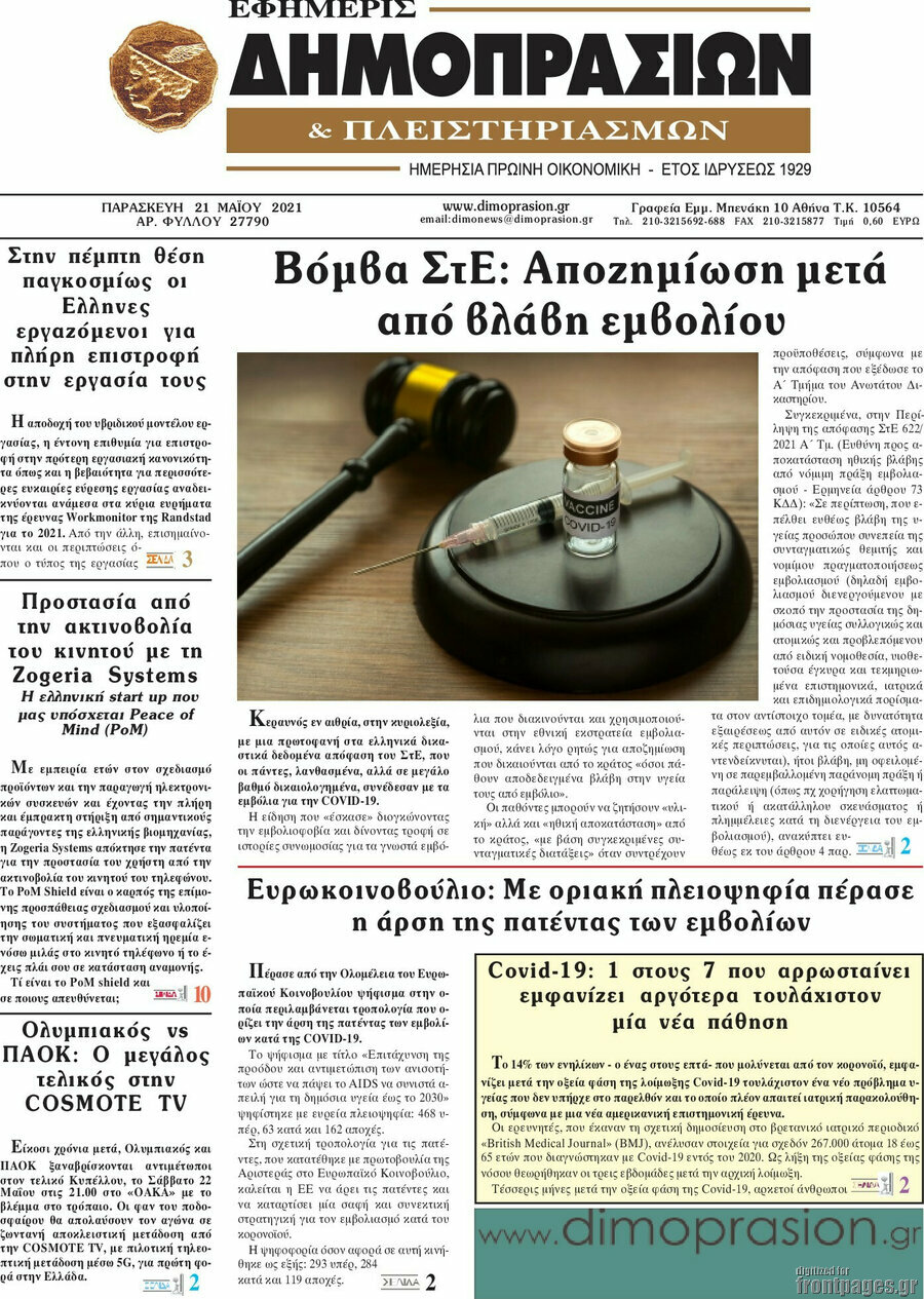 Εφημερίς Δημοπρασιών