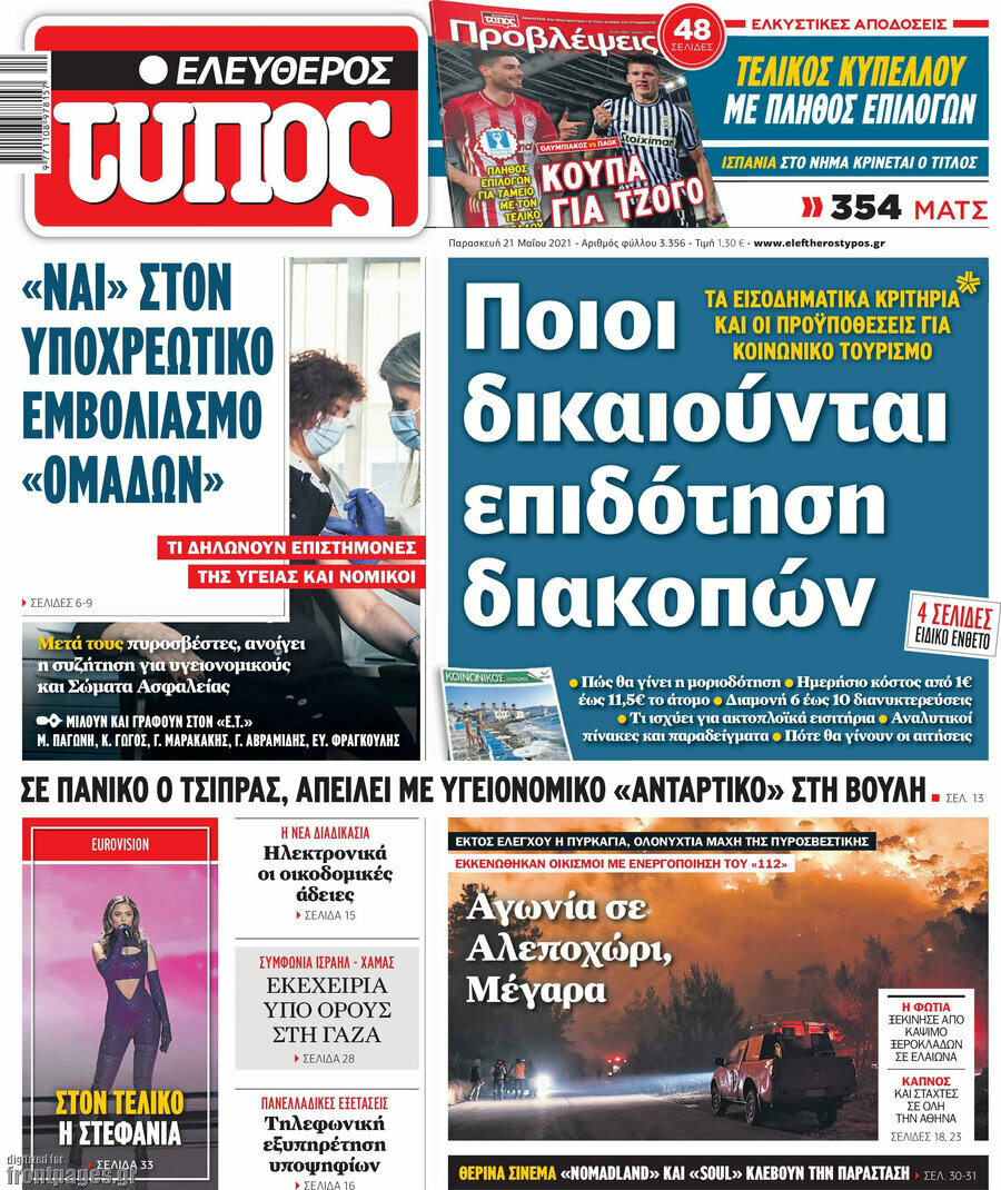 Ελεύθερος Τύπος