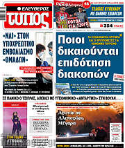 /Ελεύθερος Τύπος