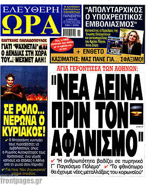Πρωτοσέλιδο εφημερίδας Ελεύθερη ώρα - protoselida